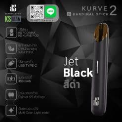 เครื่อง KS Kurve 2 สีดำ แบบ Jet Black ดำเงา แบบหรูๆ