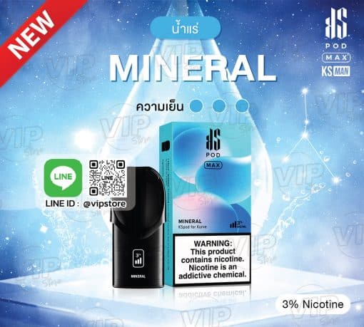 kspod Max กลิ่น น้ำแร่ เปลี่ยนวันเทาๆด้วยกลิ่นธรรมชาติที่คุ้นเคย Mineral