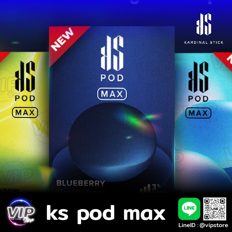 ks pod max ของดีที่ไม่ควรมองข้าม หัว ks ราคา ถูก มีกลิ่นให้คุณเลือกสูบ