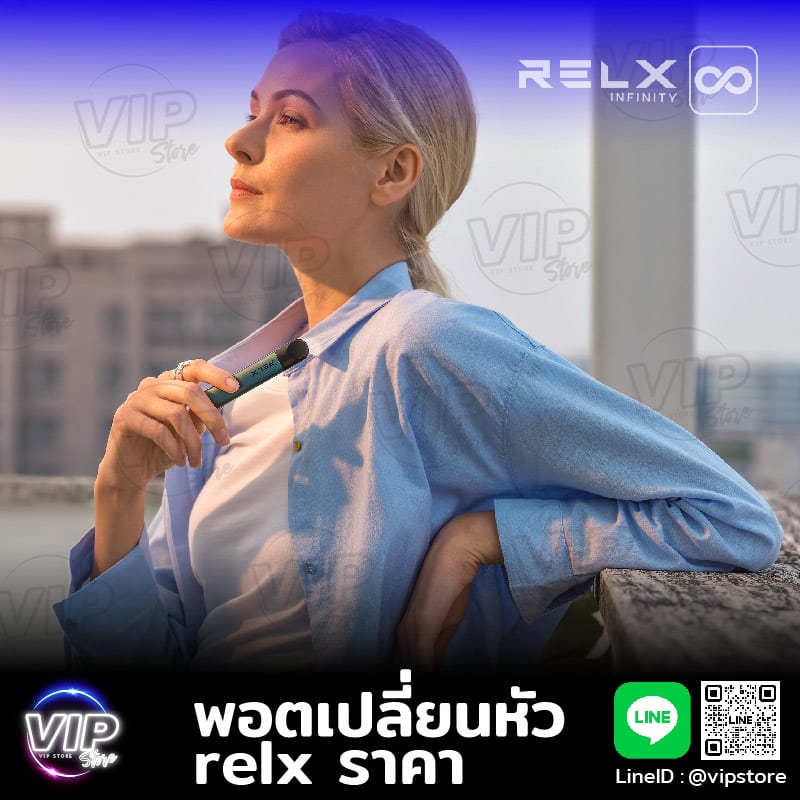 พอตเปลี่ยนหัว relx ราคา สบายกระเป๋า เข้าถึงแฟนๆ relx ทุกเพศทุกวัย