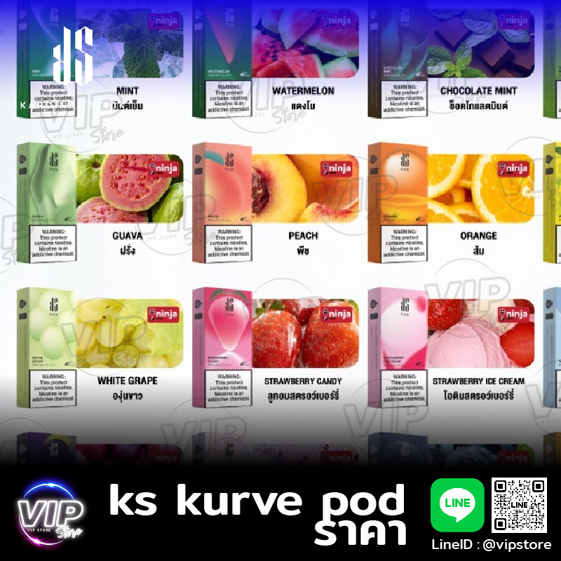 ks kurve pod ราคา หัวละร้อย ไม่ใช่ หัวพอต ks แบบเติม แต่เป็นรุ่นท็อป