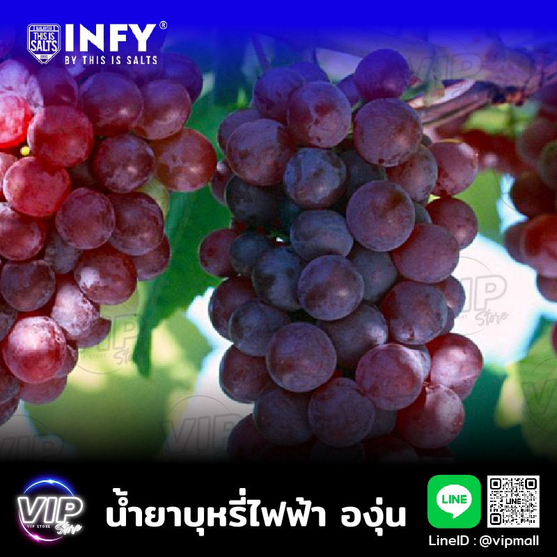 น้ำยาบุหรี่ไฟฟ้า องุ่น รสชาติขายดีในรุ่น หัวใส infy มีโปรโมชั่น ราคาส่ง