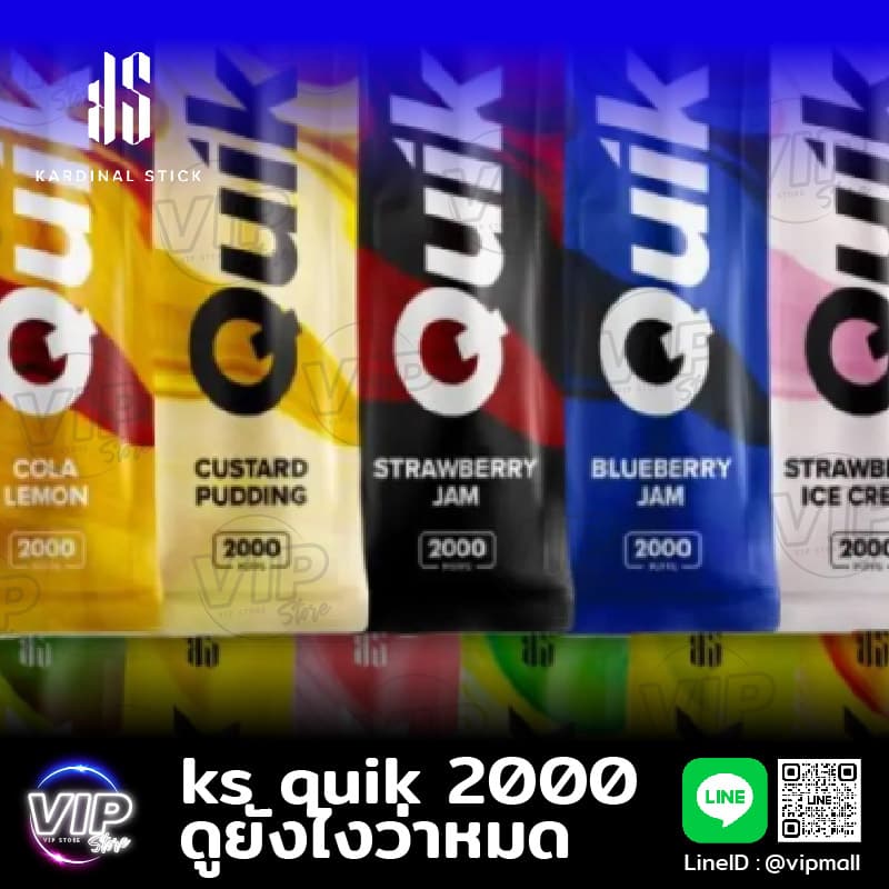 ks quik 2000 ดูยังไงว่าหมด พอตใช้แล้วทิ้ง 2000คำ รีวิวโดยผู้ใช้งาน