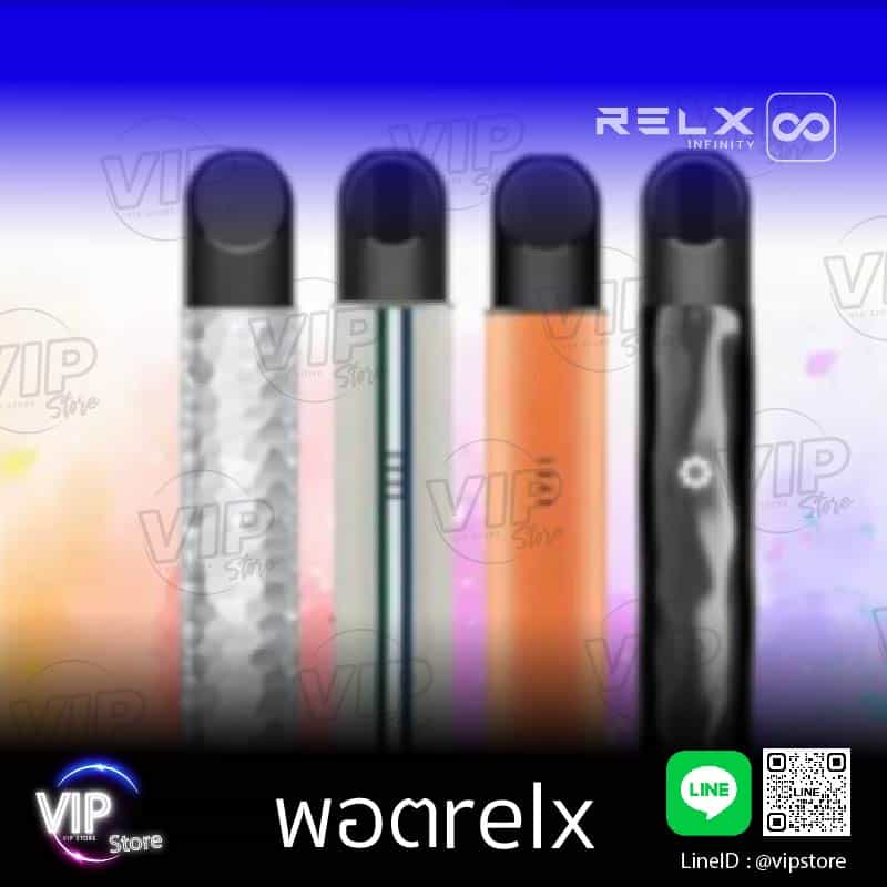 พอตrelx บุหรี่ไฟฟ้าเจ้าแรกในไทย น้ำยา relx รสสัมผัสหวานหอม พร้อมส่ง ร้านขายหัวพอต relx ใกล้ฉัน